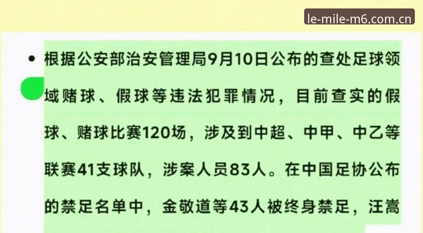 揭秘足协第三批禁足名单：65人受罚背后的中国足球腐败真相